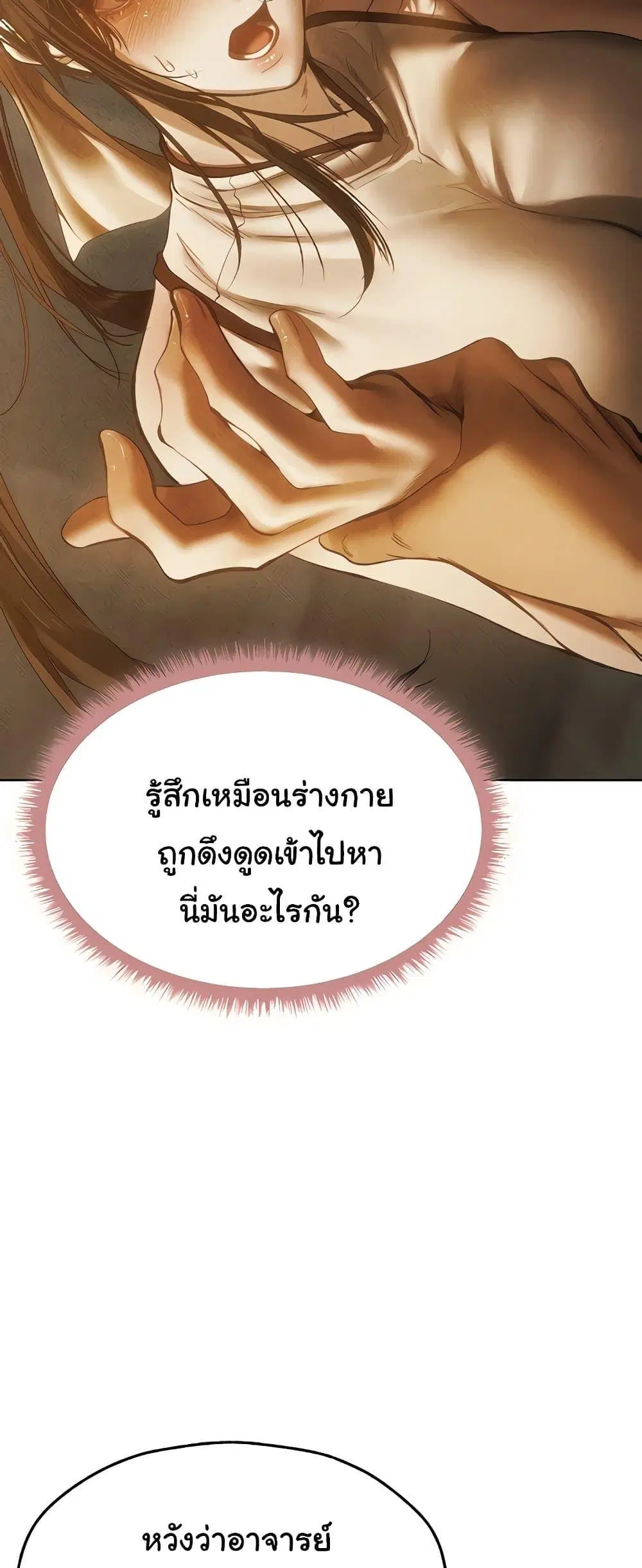 Milf Hunting in Another World ตอนที่ 102 — page 29 of 60
