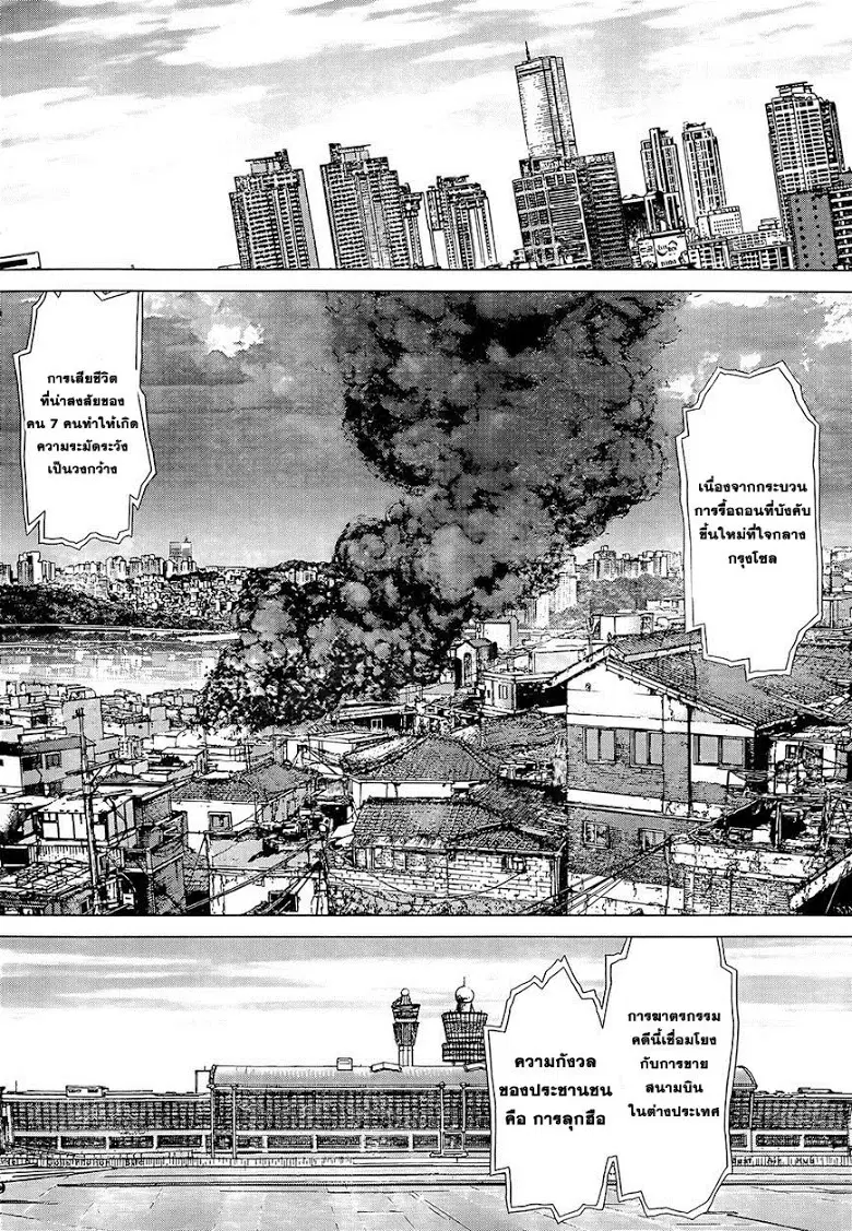 Sun-ken Rock ตอนที่ 130 — page 18 of 23