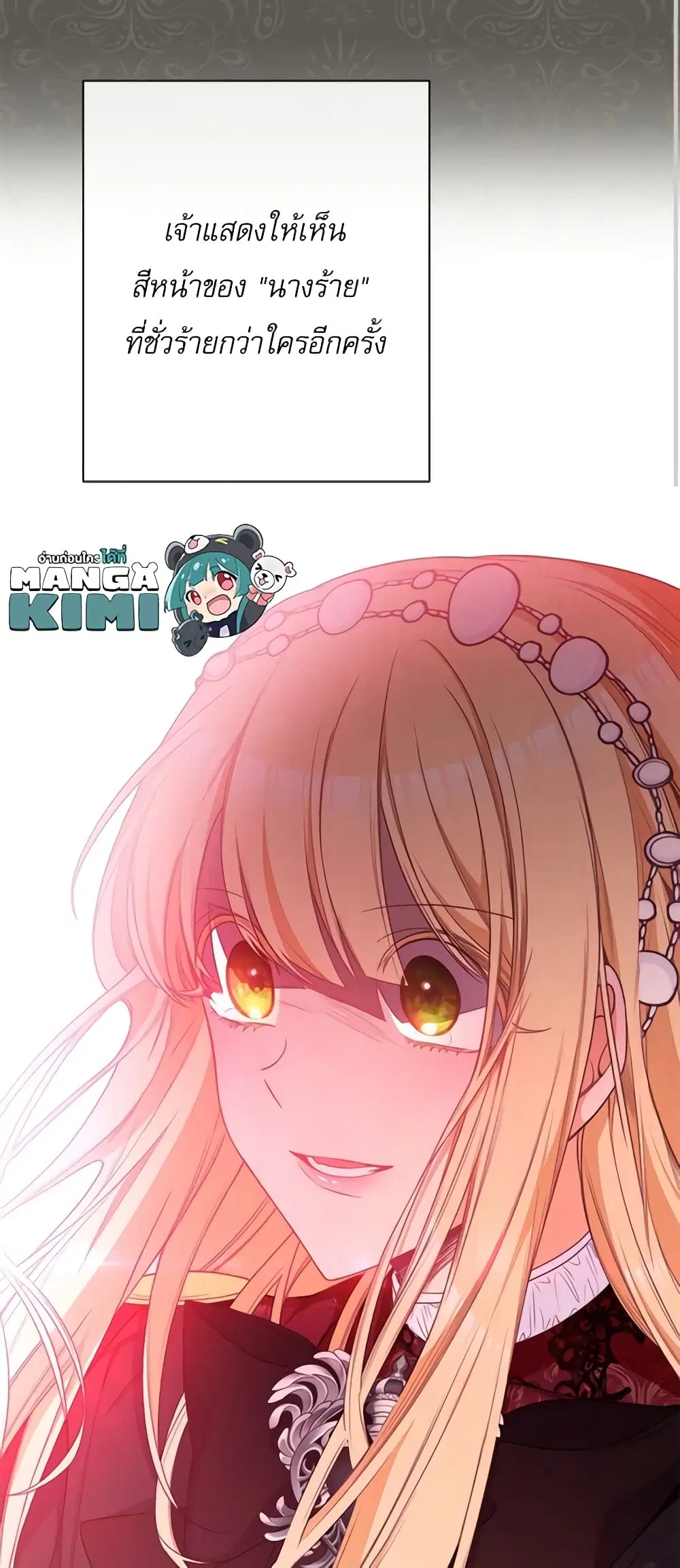 The Villainess Turns the Hourglass ตอนที่ 68 — page 50 of 53