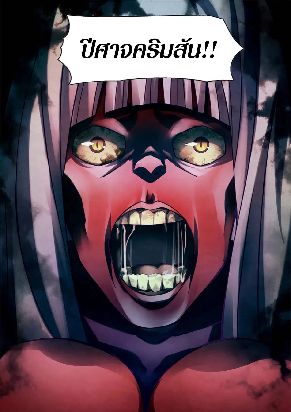 The Last Human ตอนที่ 270 — page 3 of 15