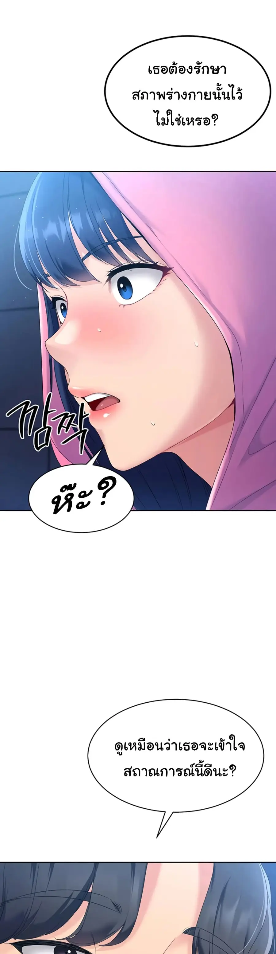 Set Up ตอนที่ 1 — page 88 of 90