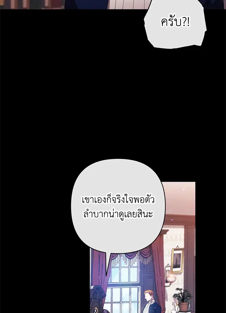 The Broken Ring – This Marriage Will Fail Anyway ตอนที่ 49 — page 6 of 118