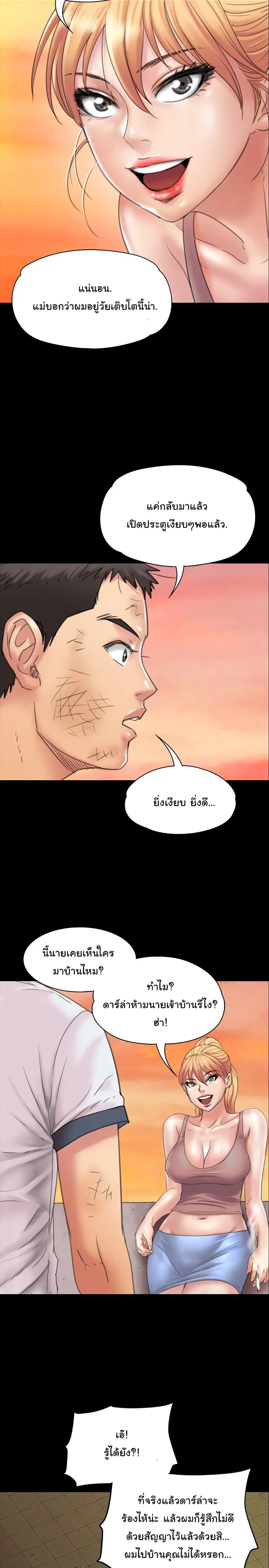 Queen Bee ตอนที่ 18 — page 6 of 32