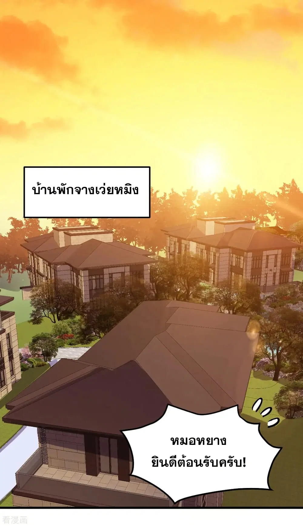 Peerless Doctor in the City ตอนที่ 117 — page 12 of 36