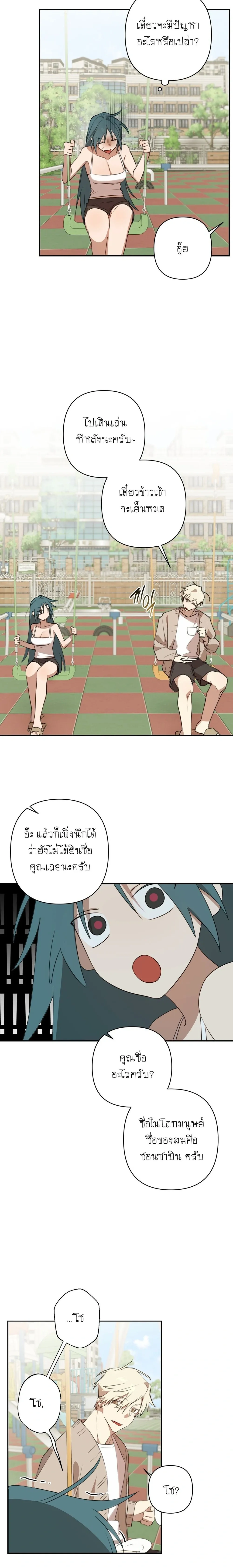 Eternal Love: The Angel and the Succubus – รักนิรันดร์…ท่านเทวดากับยัยซัคคิวบัส ตอนที่ 2 — page 14 of 21