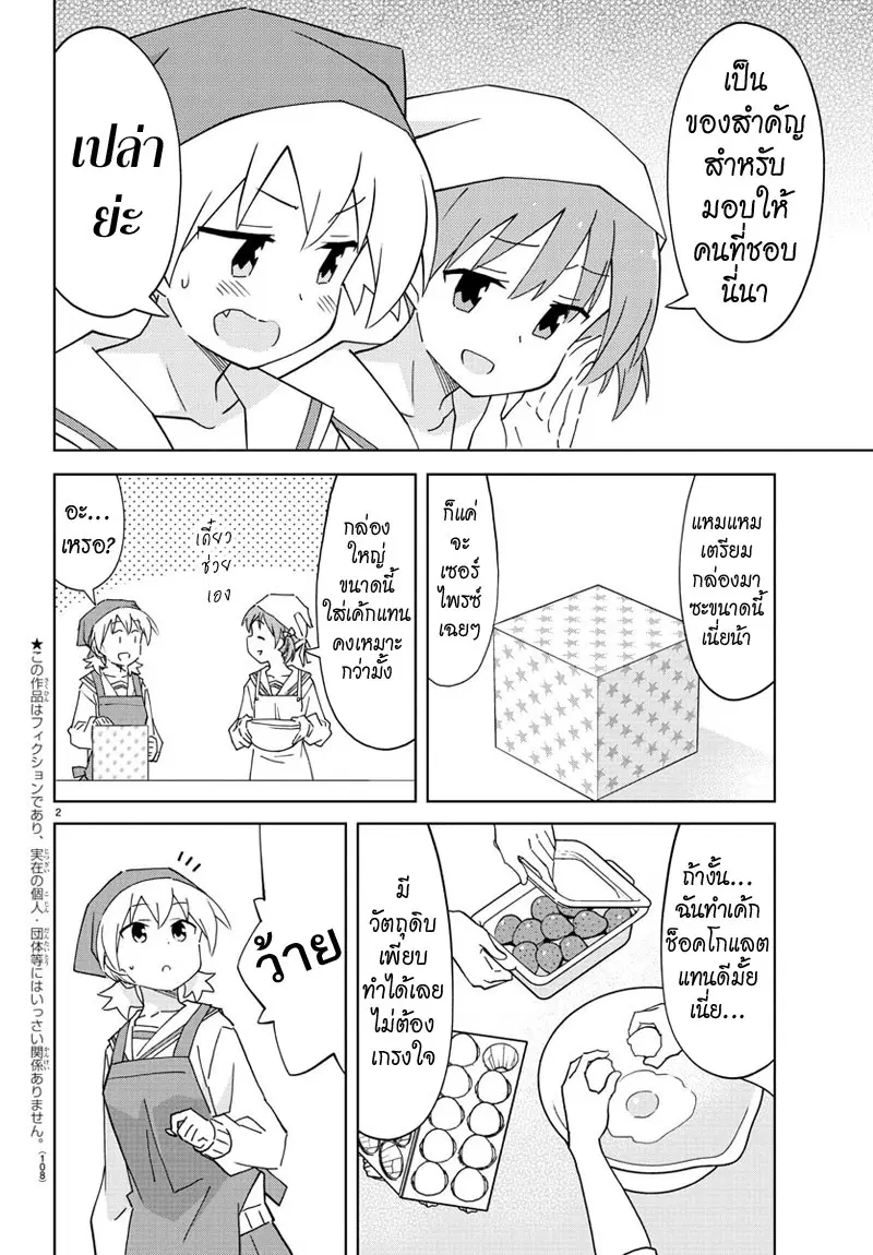 Atsumare! Fushigi Kenkyubu ตอนที่ 116 — page 2 of 8