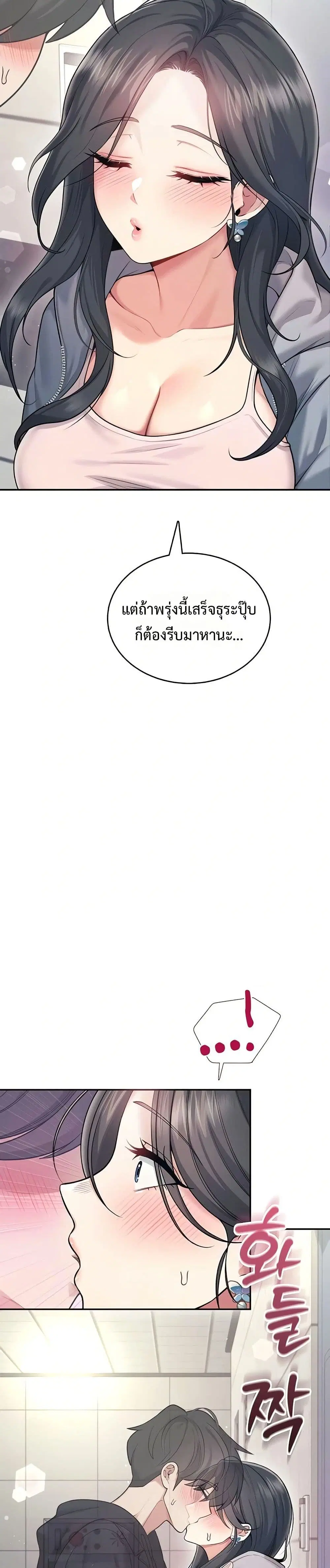 Wireless Touch ตอนที่ 52 — page 24 of 51