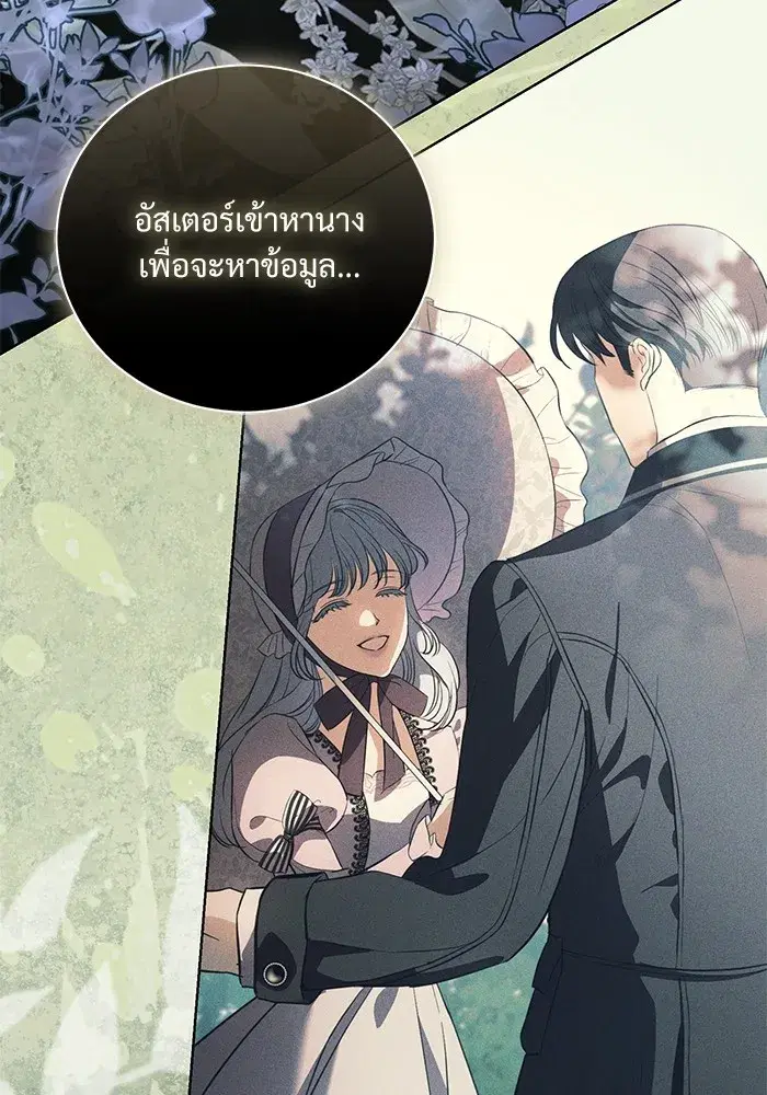 To My Husband’s Mistress ตอนที่ 43 — page 26 of 120
