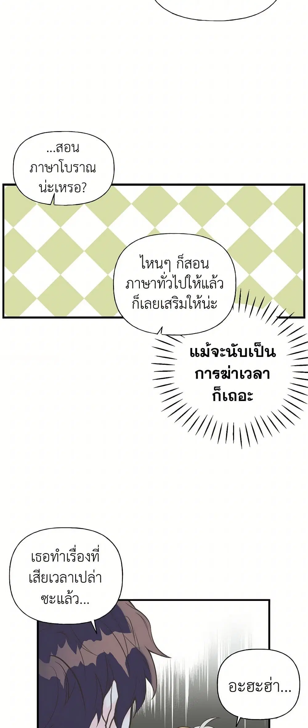 My Sister Picked up the Male Lead ตอนที่ 10 — page 16 of 37