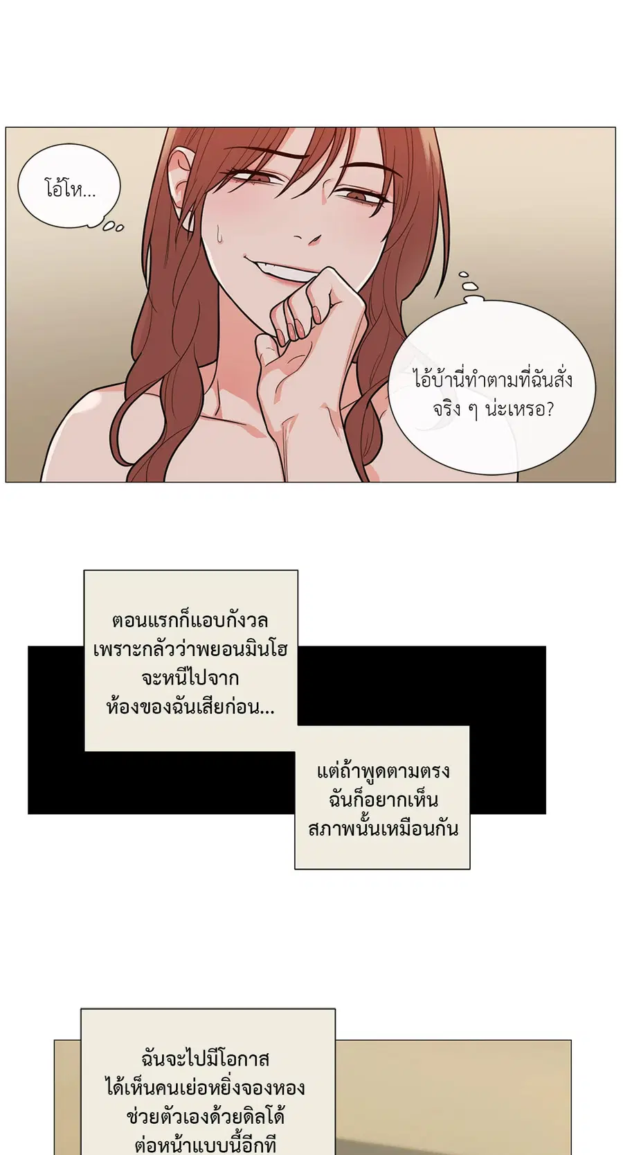 Sadistic Beauty ตอนที่ 102 — page 15 of 36