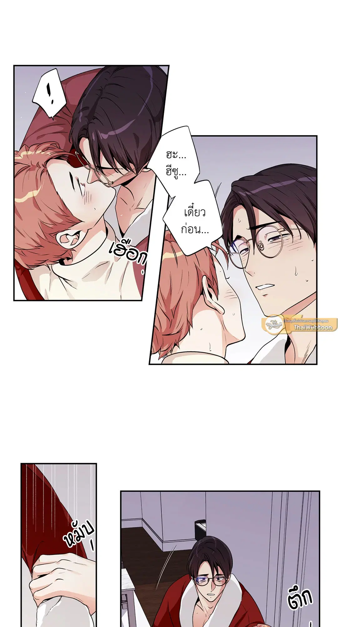 Love is an Illusion! – ซูเปอร์สตาร์ ตอนที่ 45.27 — page 7 of 58
