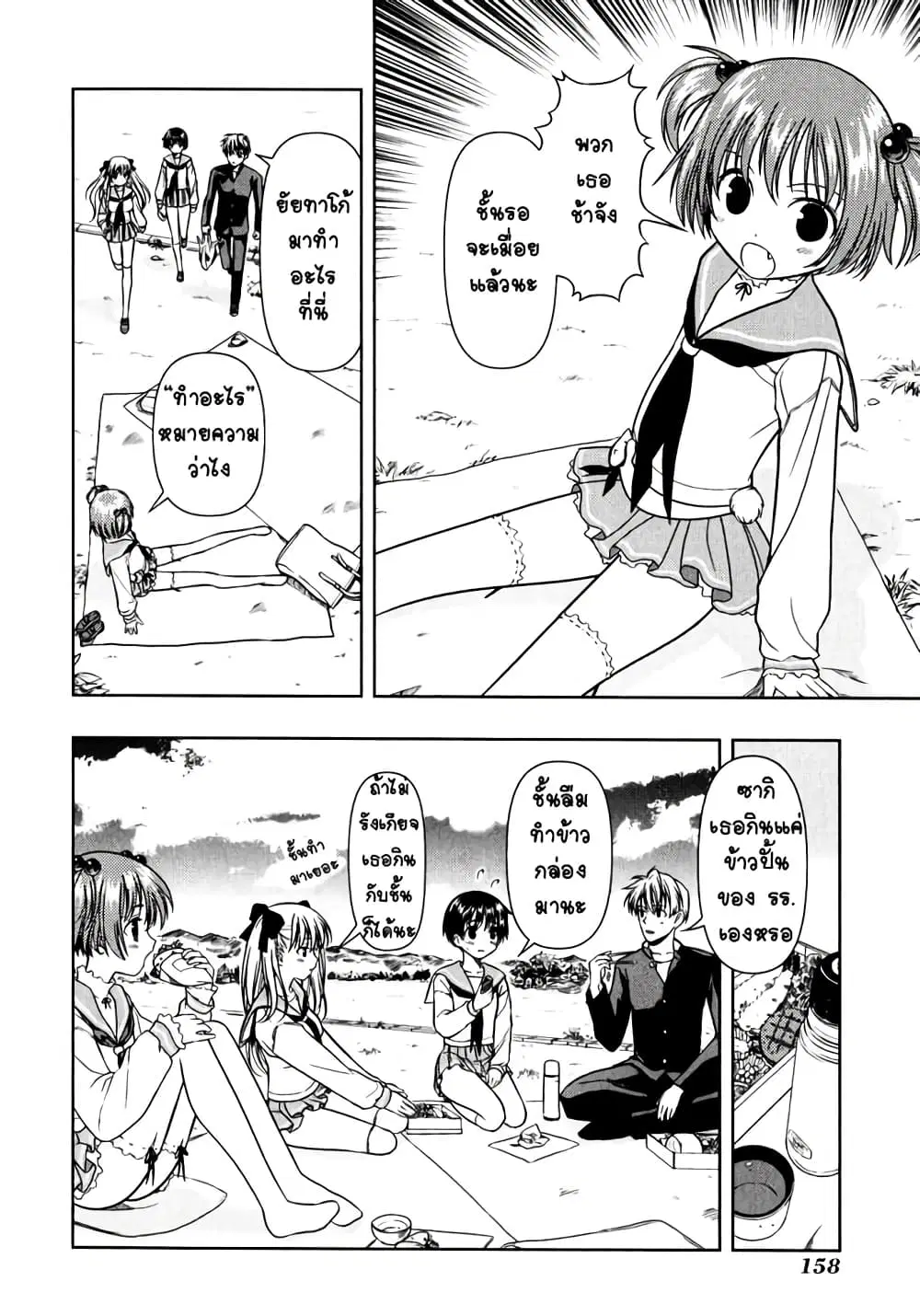 Saki ตอนที่ 3 — page 6 of 22