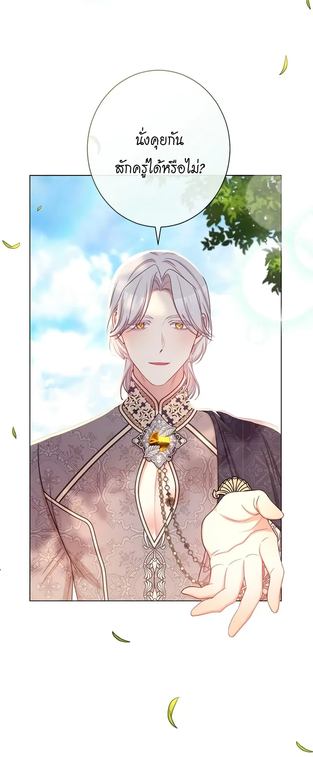 The Villainess Turns the Hourglass ตอนที่ 101 — page 19 of 55