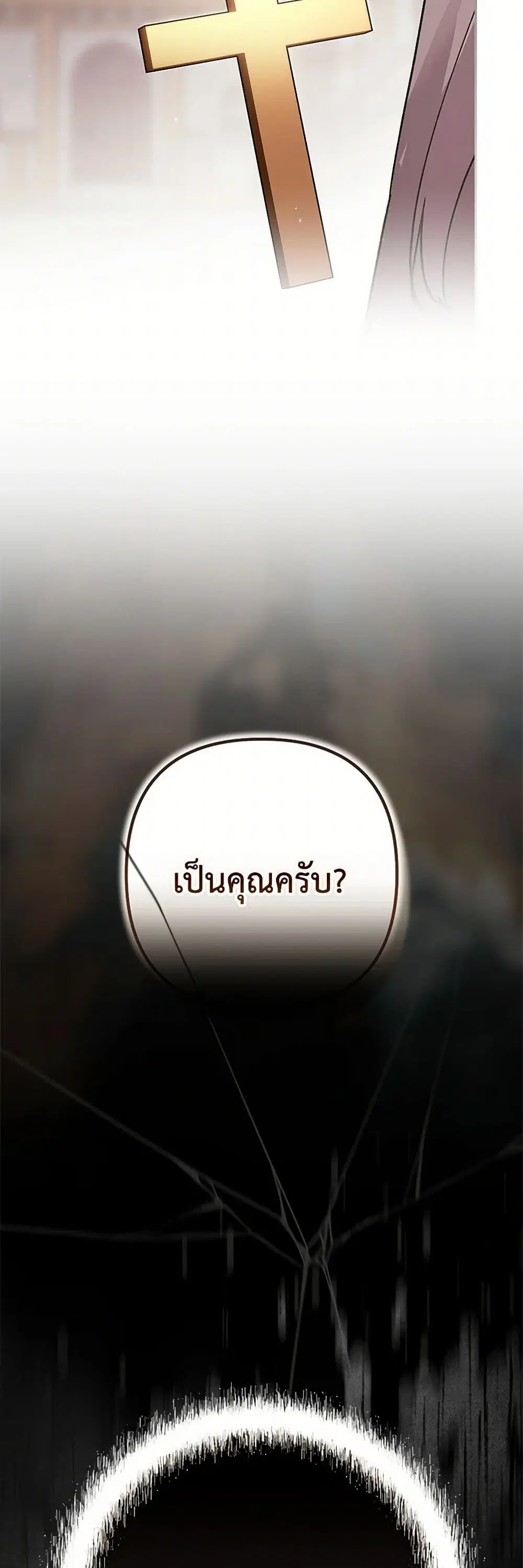 The Broken Ring – This Marriage Will Fail Anyway ตอนที่ 95 — page 22 of 61