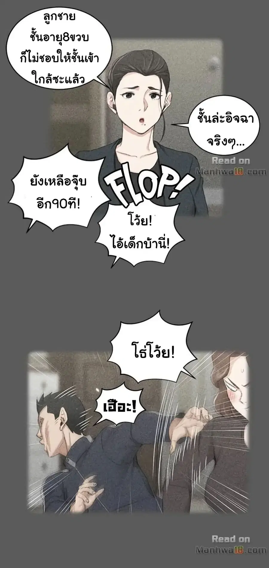 His Place ตอนที่ 38 — page 13 of 29