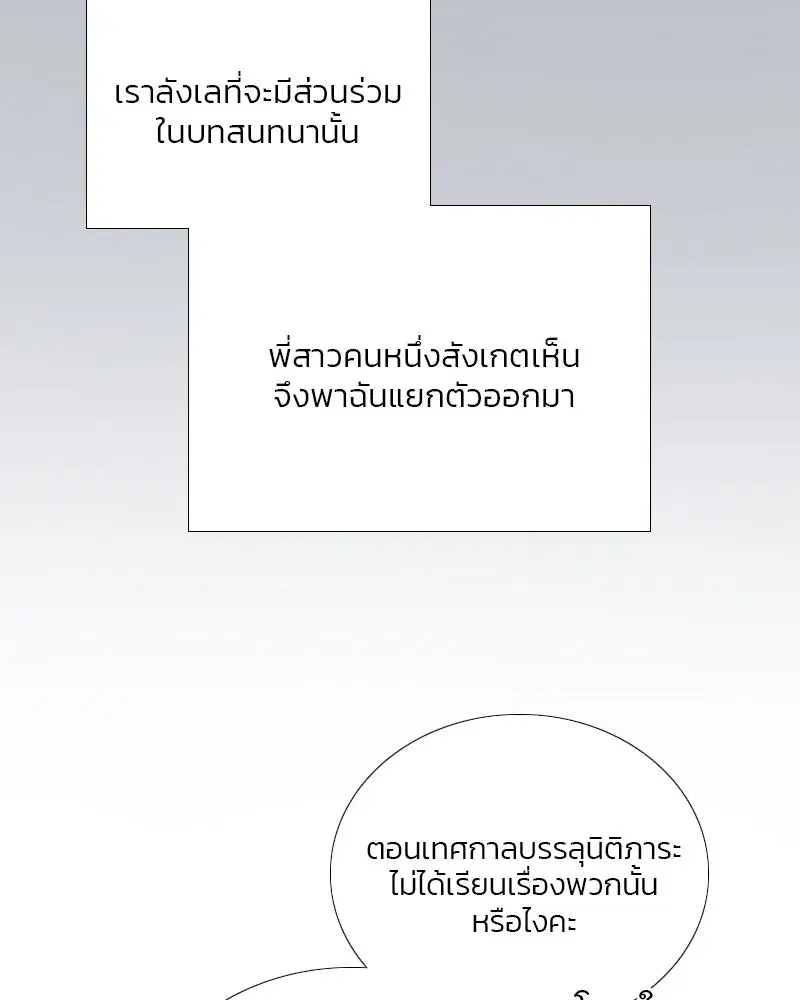 Serena ตอนที่ 75 — page 100 of 131