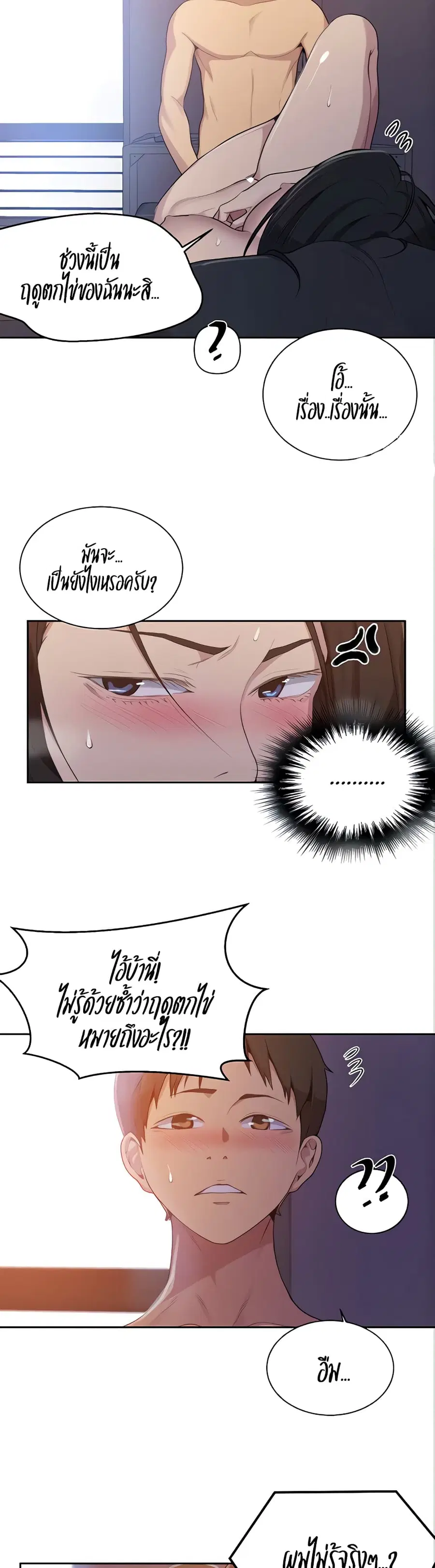 Secret Class ตอนที่ 112 — page 4 of 25