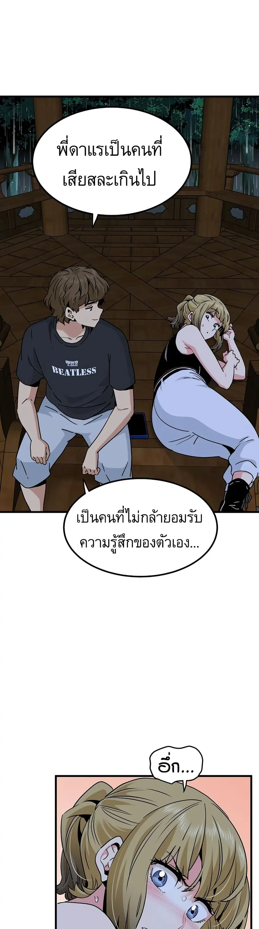 The Turning Point ตอนที่ 57 — page 23 of 50