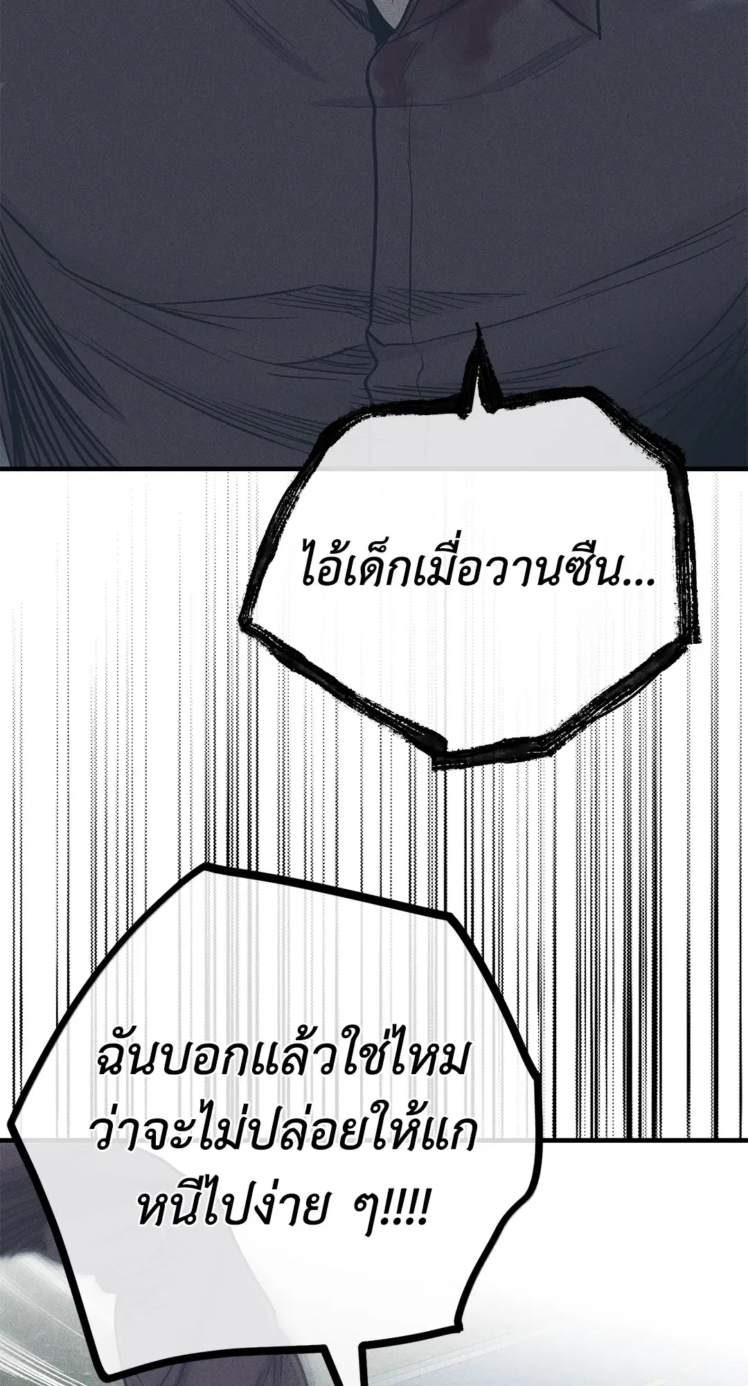PAYBACK ตอนที่ 85 — page 63 of 80