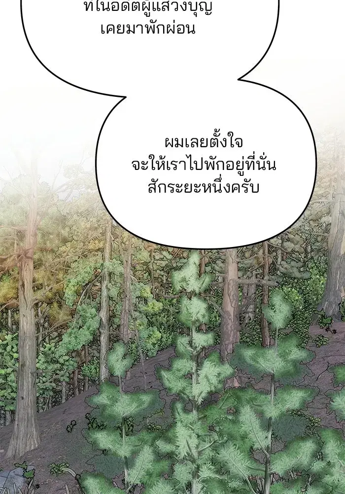 One Husband is Enough – เกมรักจับสามี ตอนที่ 75 — page 44 of 159