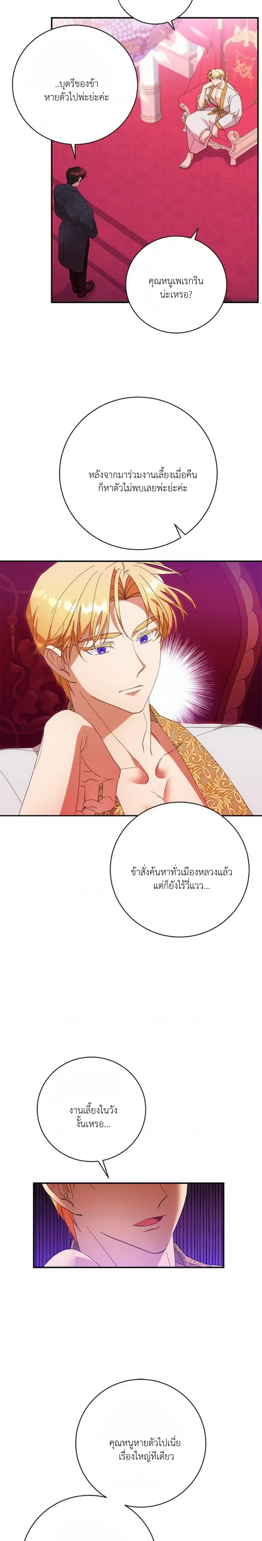 I Took Away the Tyrant’s Innocence – ข้าพรากพรหมจรรย์ของทรราชไปเสียแล้ว ตอนที่ 3 — page 15 of 17