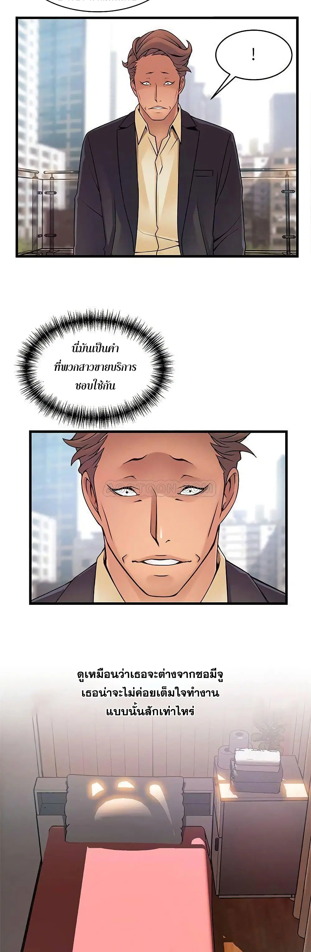 Weak Point ตอนที่ 66 — page 24 of 41