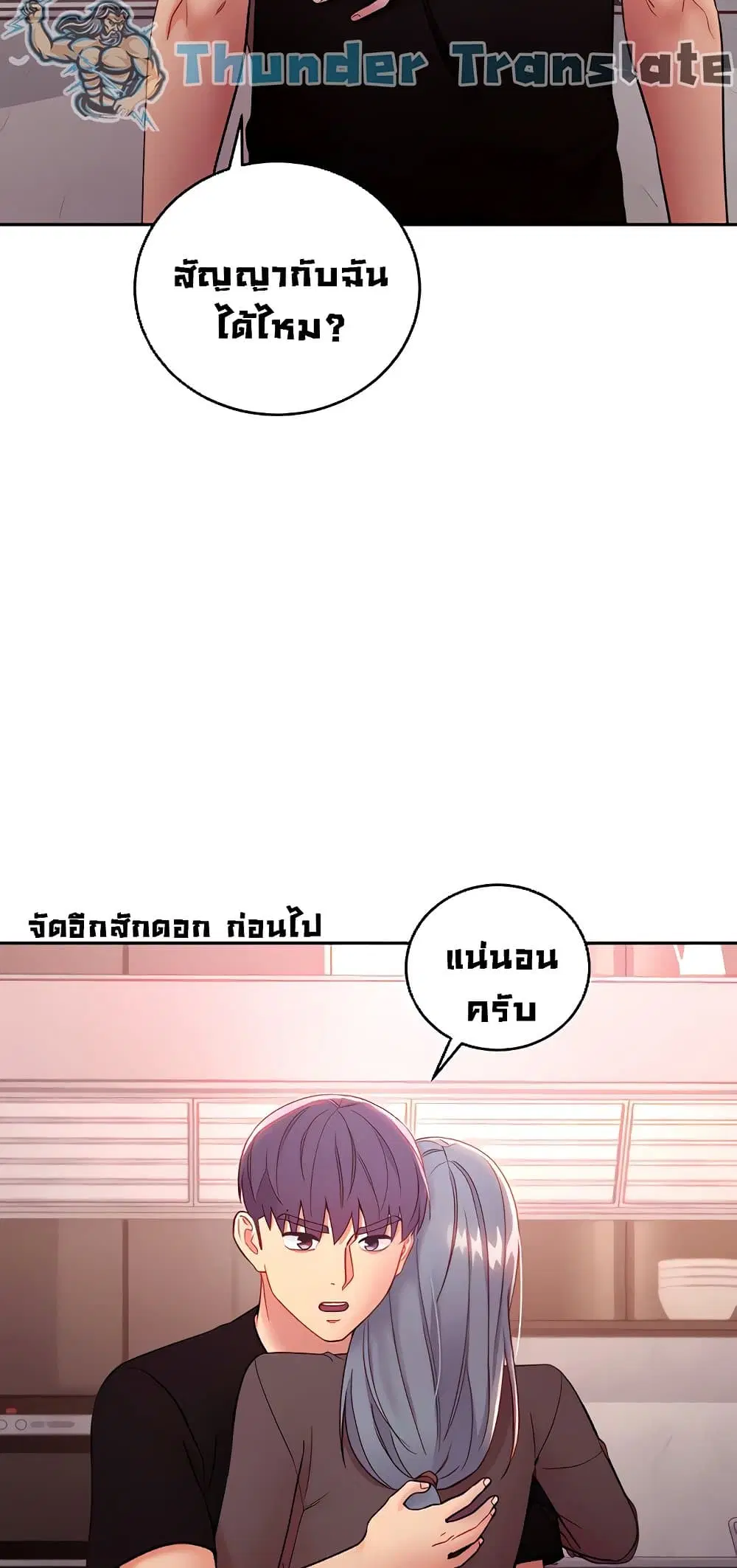 Stepmother Friends ตอนที่ 85 — page 42 of 68