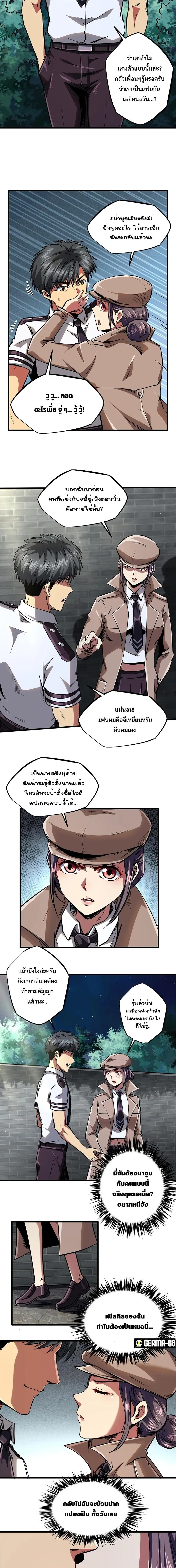 Super God Gene ตอนที่ 66 — page 3 of 11