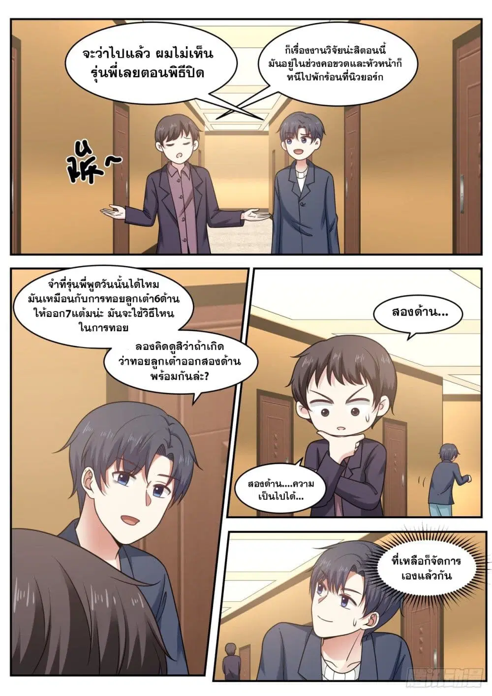Xueba’s Black Technology System.jpg ตอนที่ 59 — page 3 of 12