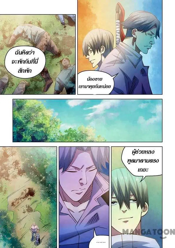 The Last Human ตอนที่ 251 — page 11 of 12