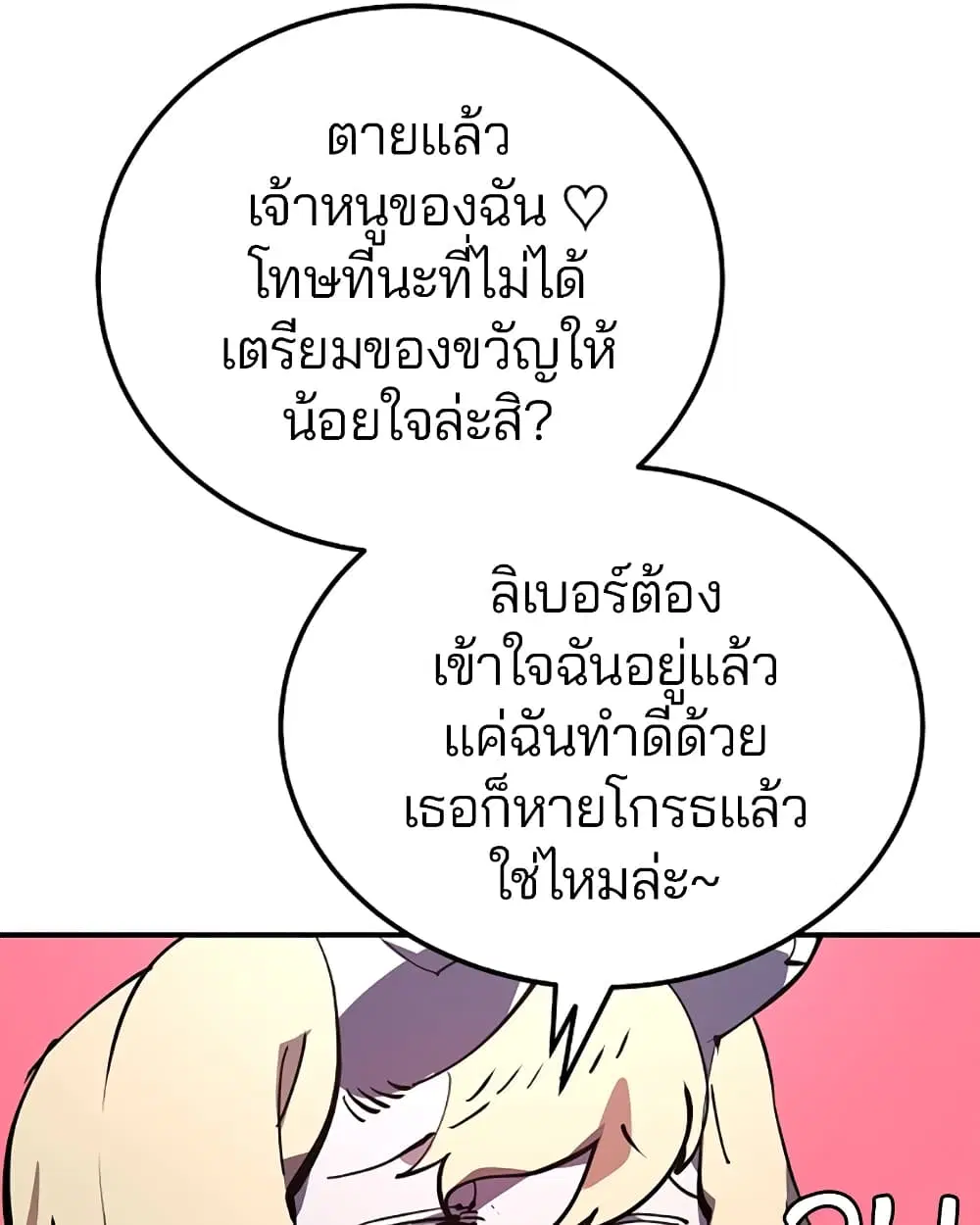 The Player ตอนที่ 29 — page 8 of 109
