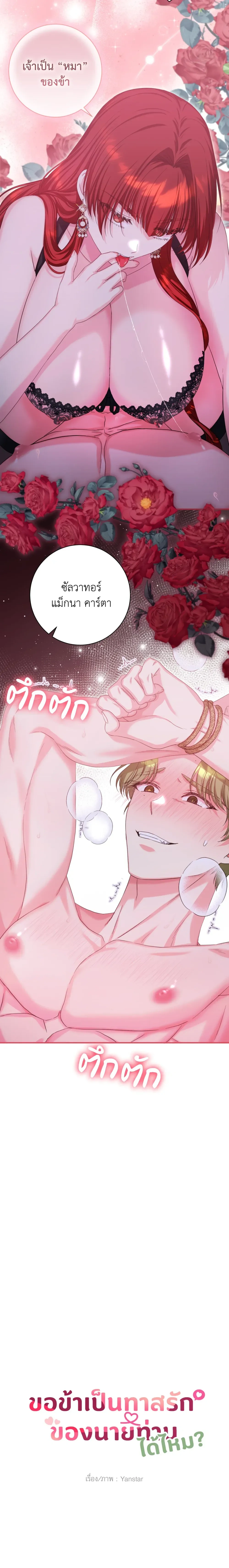 Can I Be My Master’s Love Slave? – ขอข้าเป็นทาสรักของนายท่านได้ไหม? ตอนที่ 2 — page 2 of 16