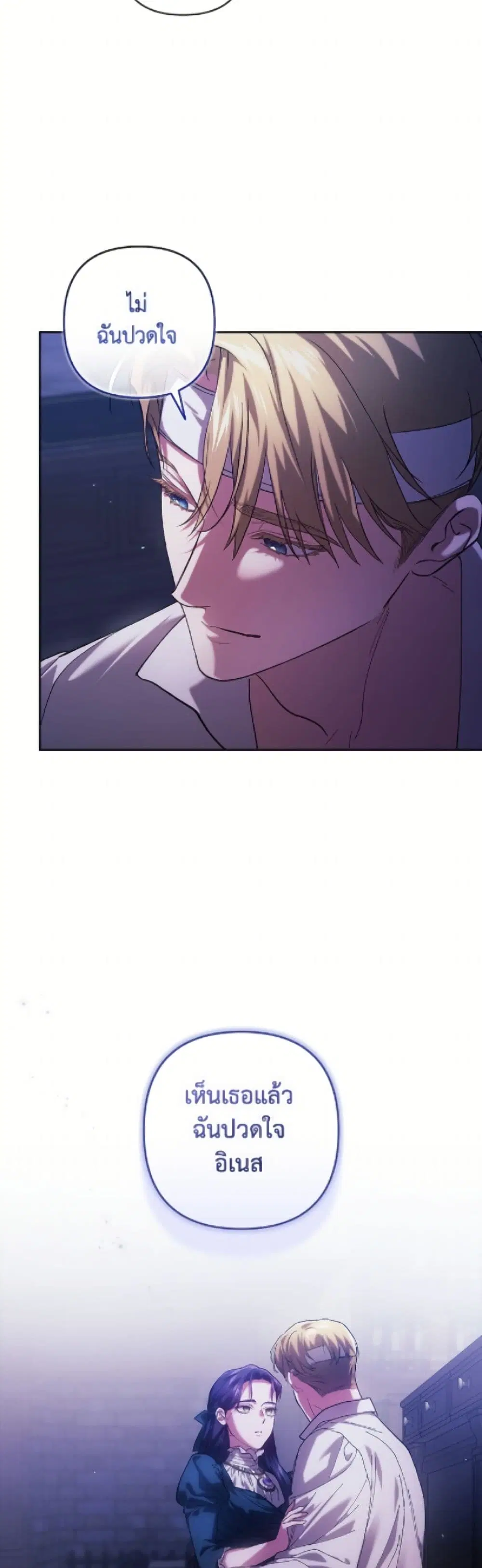 The Broken Ring – This Marriage Will Fail Anyway ตอนที่ 106 — page 43 of 52