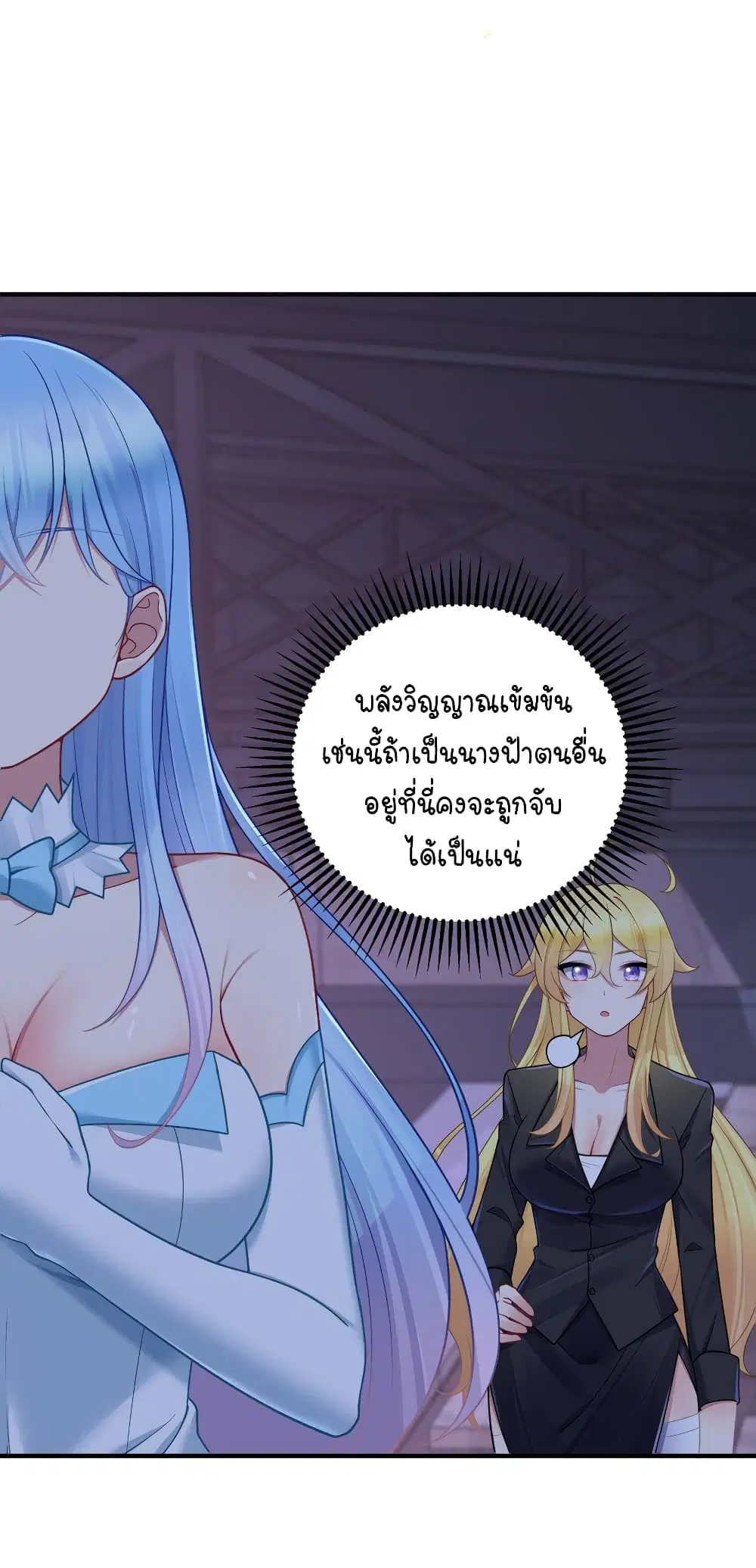 What Happended? Why I become to Girl? ตอนที่ 112 — page 21 of 41