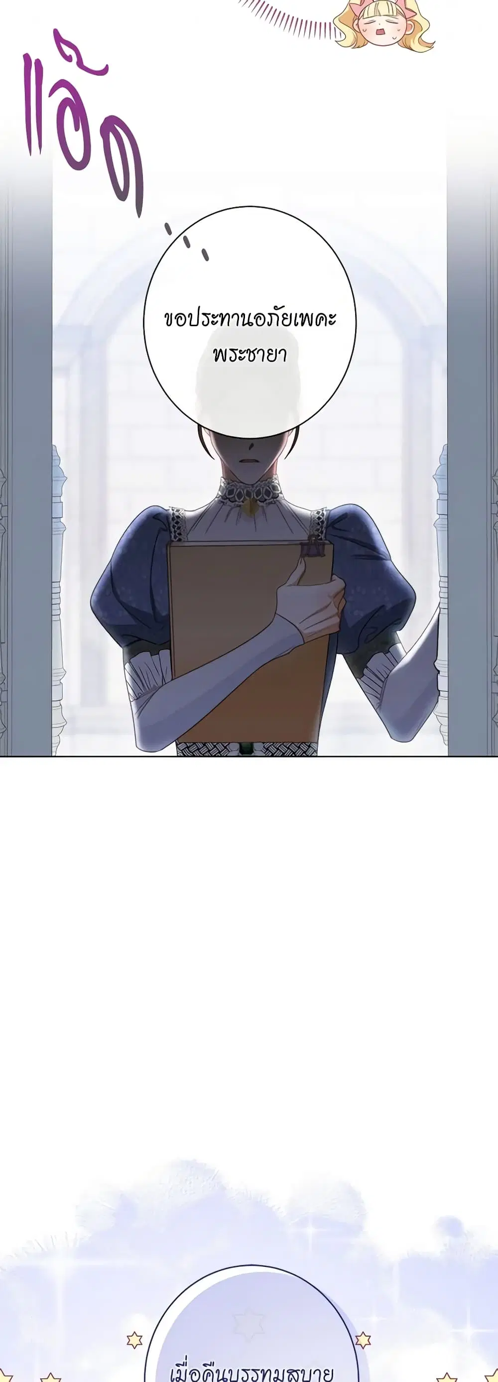 The Villainess Turns the Hourglass ตอนที่ 108 — page 40 of 54