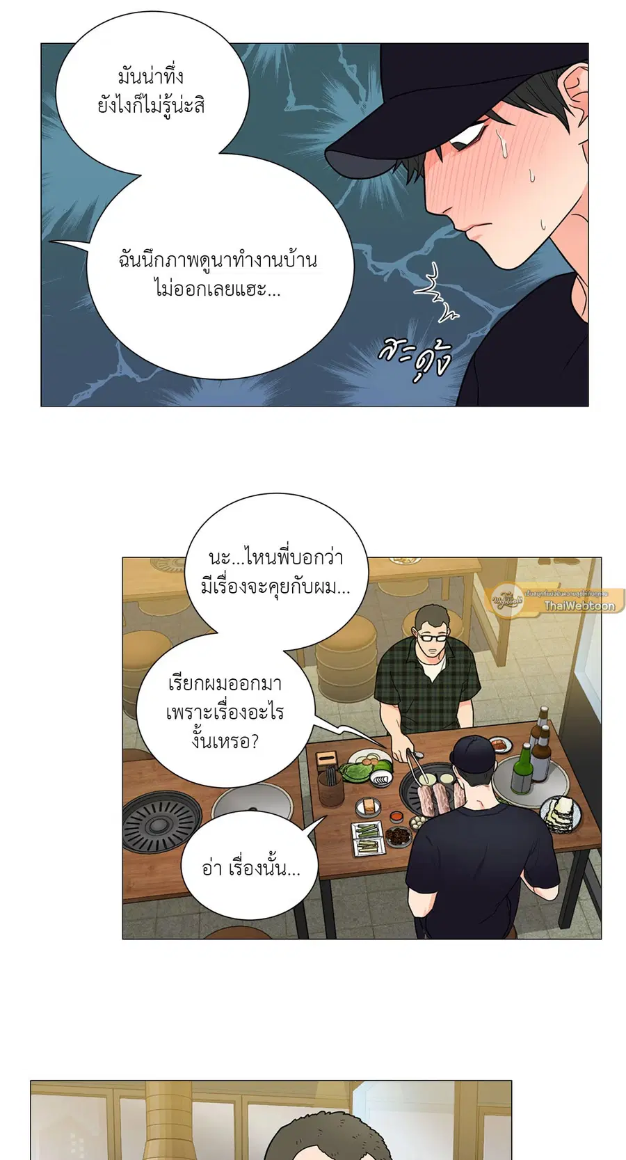 Sadistic Beauty ตอนที่ 107 — page 29 of 36