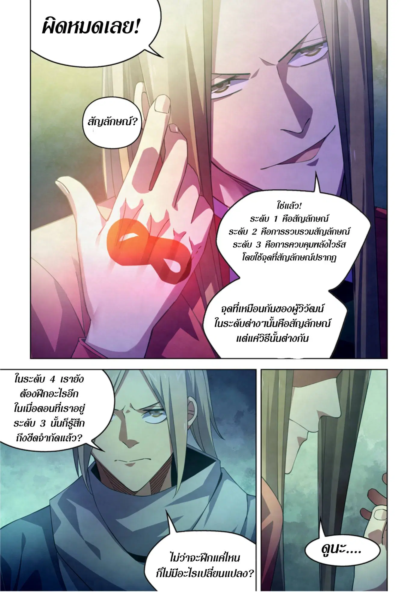 The Last Human ตอนที่ 331.335 — page 63 of 75