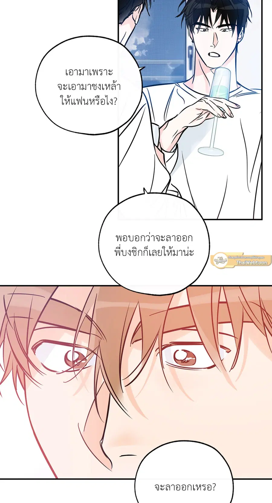 Lucky Paradise ตอนที่ 81.11 — page 23 of 64