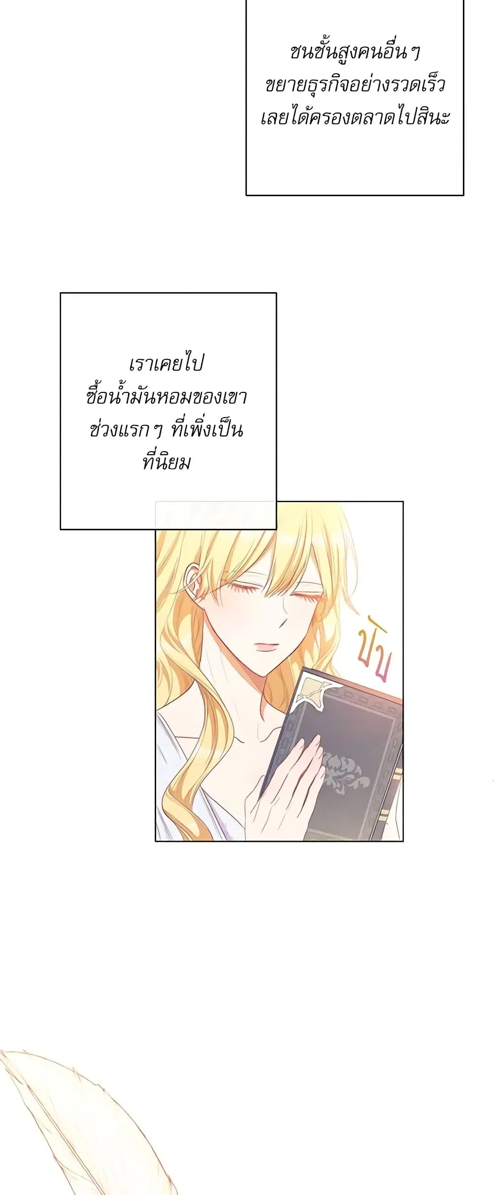 The Villainess Turns the Hourglass ตอนที่ 40 — page 14 of 48
