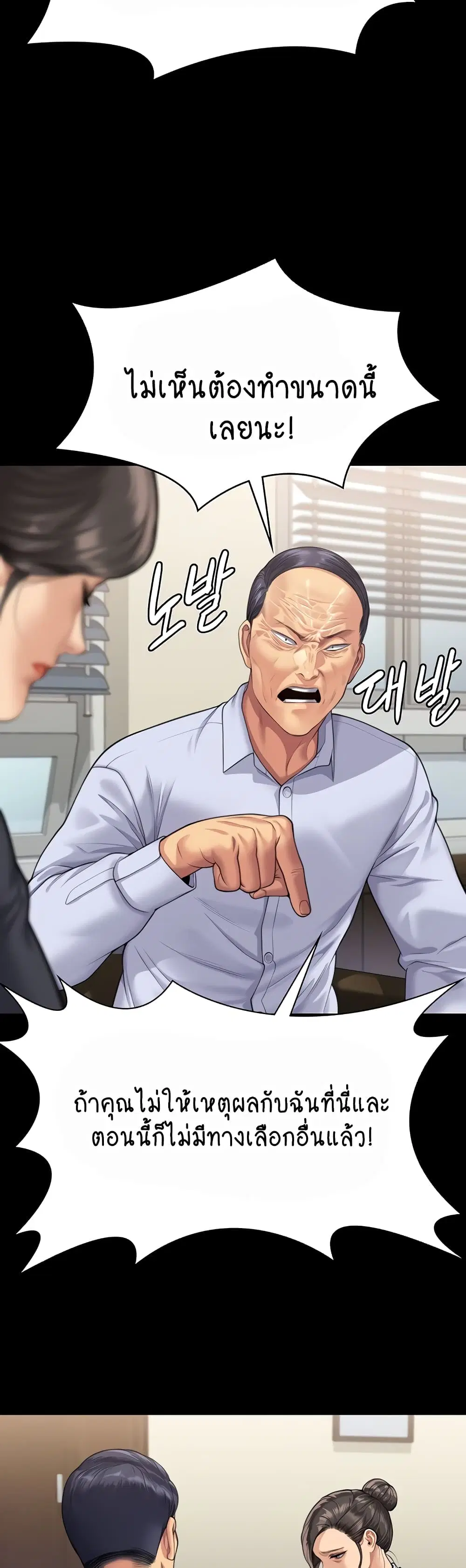 Queen Bee ตอนที่ 314 — page 28 of 70