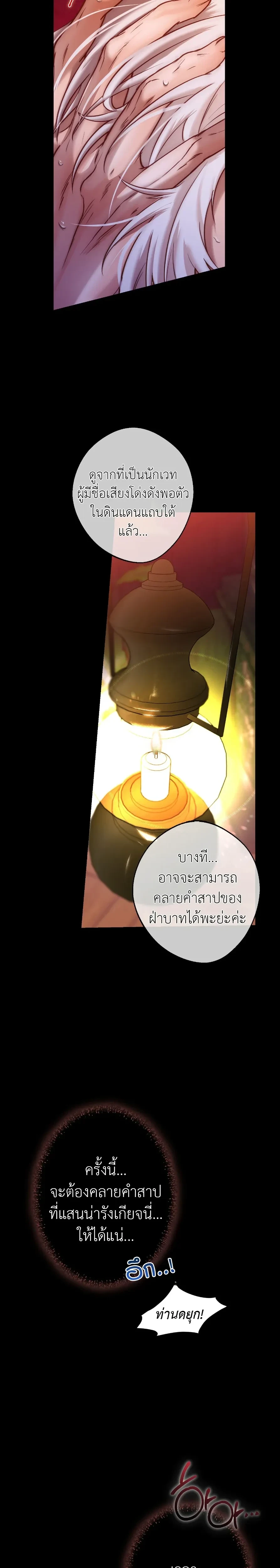 How to Tame the Monster Duke – วิธีทำให้ยุกอสูรเชื่อง ตอนที่ 1 — page 4 of 36