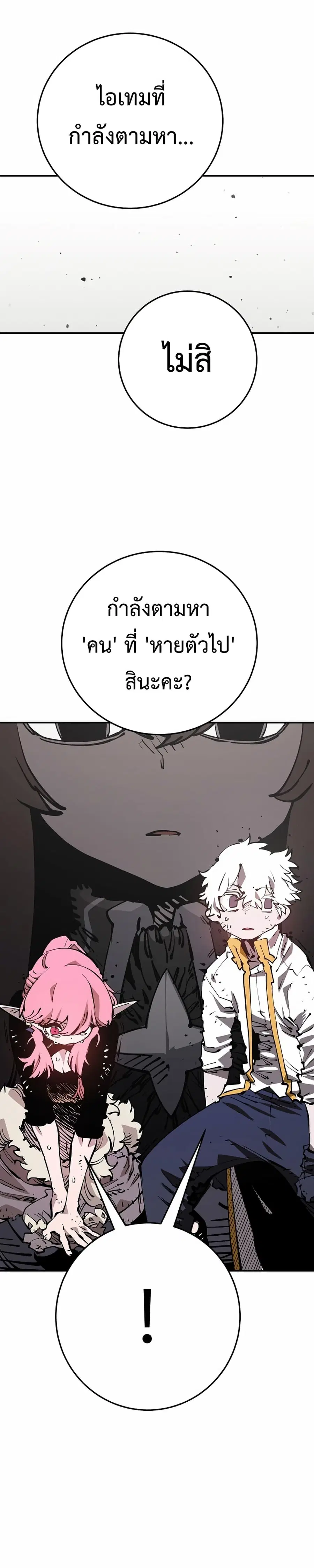 The Player ตอนที่ 84 — page 13 of 29