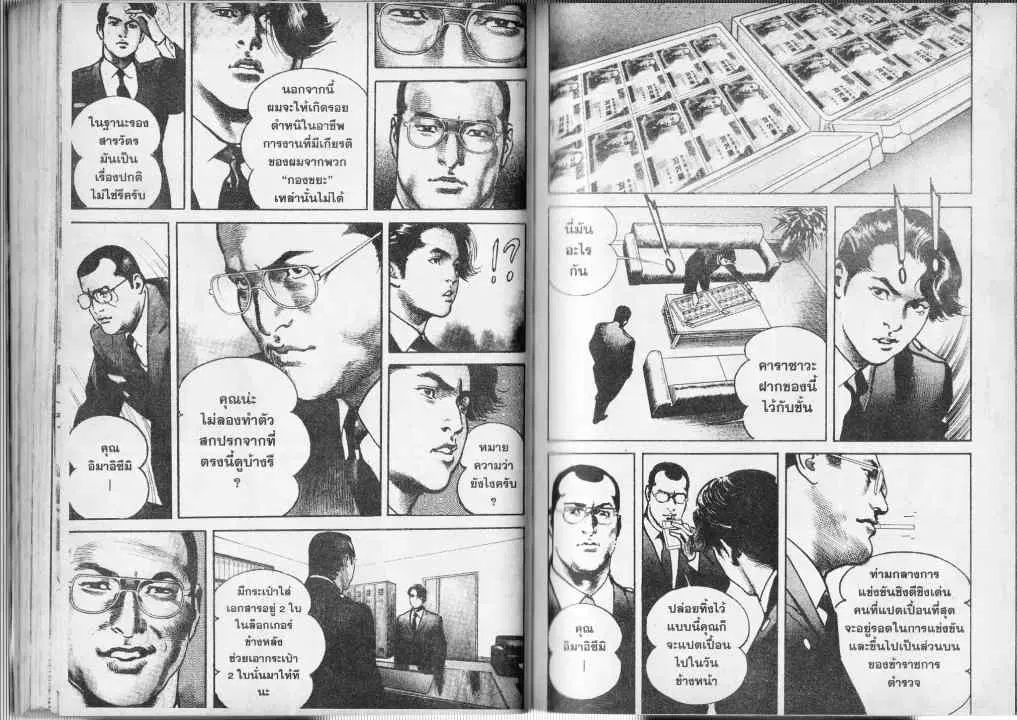 Heat ตอนที่ 34 — page 5 of 13