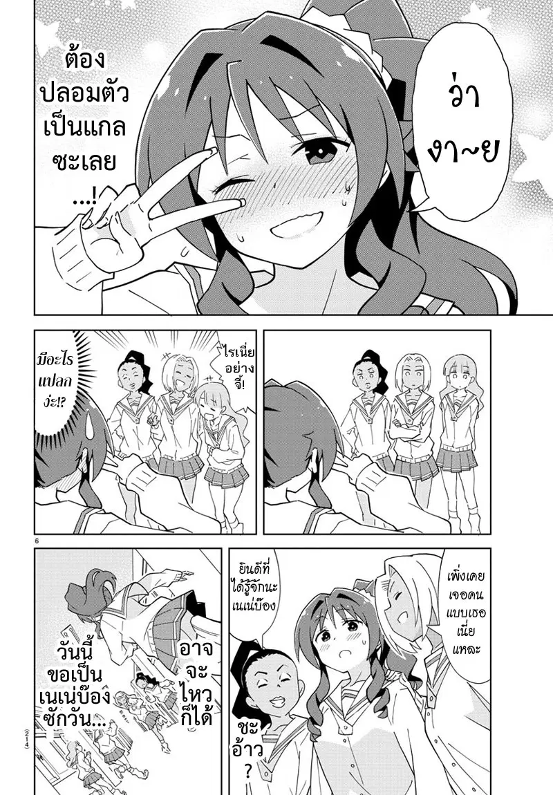 Atsumare! Fushigi Kenkyubu ตอนที่ 114 — page 7 of 9