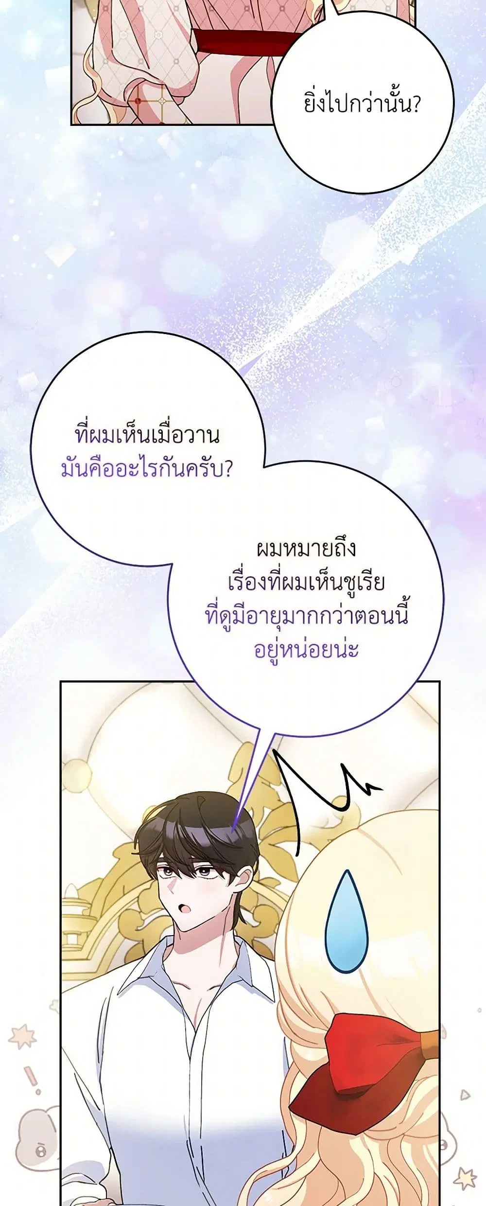 Please Marry Me Again! ตอนที่ 79 — page 20 of 42