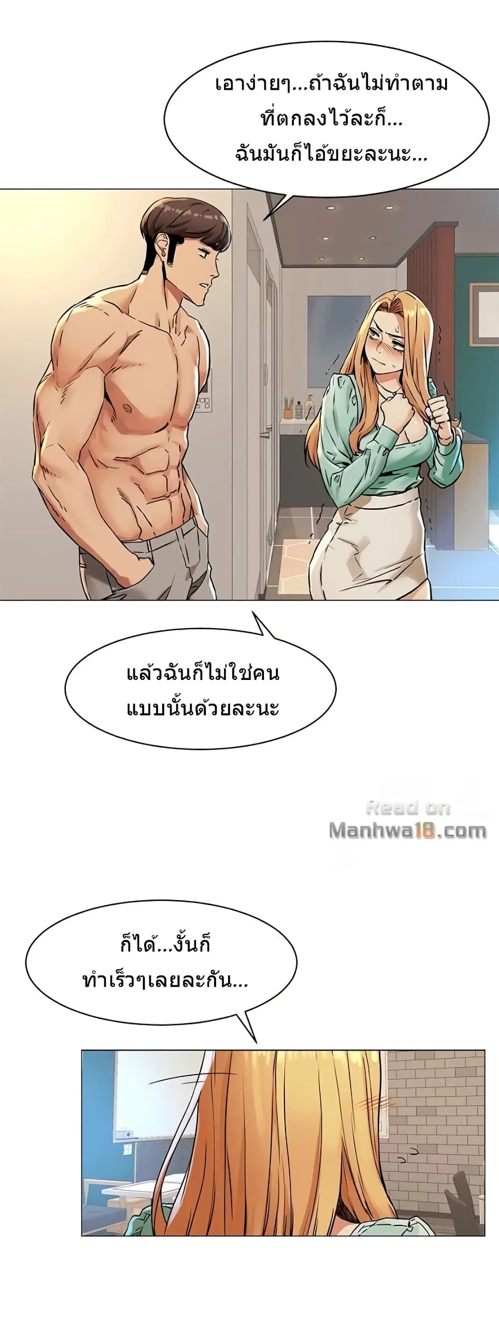 Silent War ตอนที่ 76 — page 17 of 22