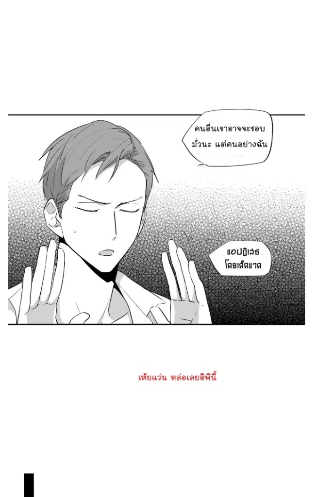 Love is an Illusion! – ซูเปอร์สตาร์ ตอนที่ 41 — page 14 of 38