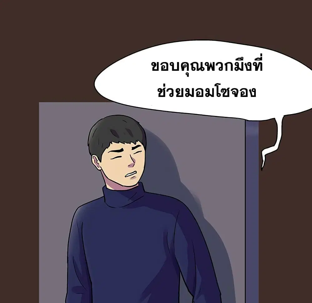Project Utopia ตอนที่ 118 — page 43 of 73