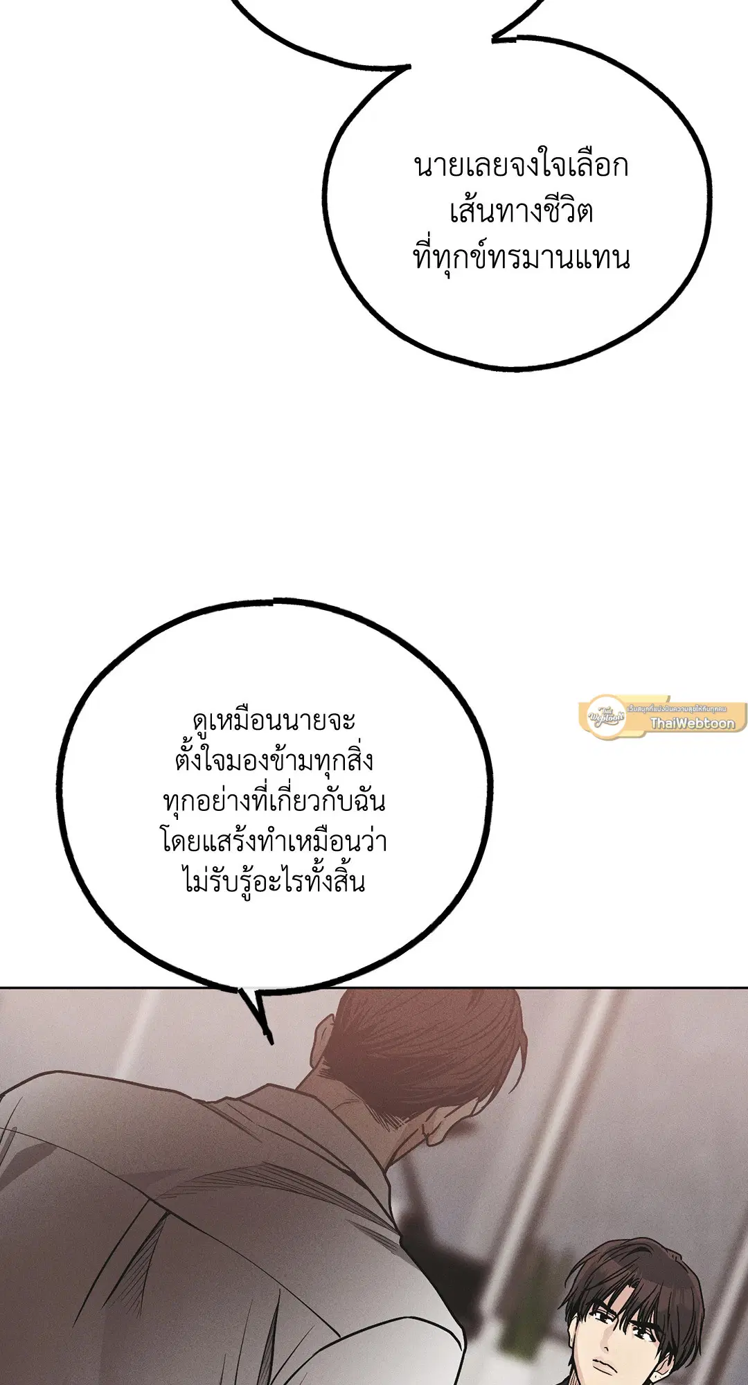 PAYBACK ตอนที่ 60 — page 44 of 85