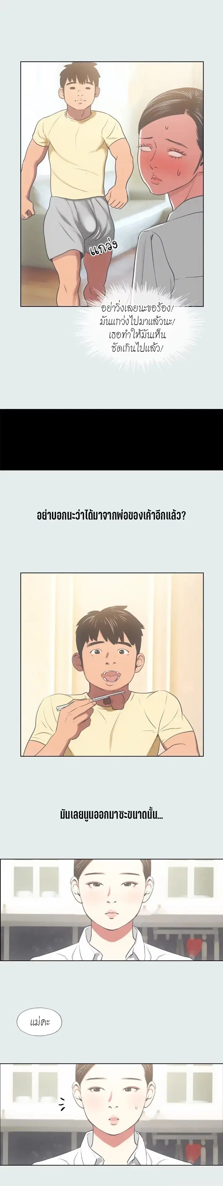 Summer Vacation ตอนที่ 19 — page 7 of 20